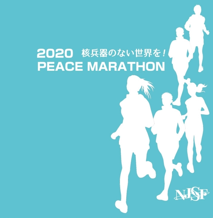 2023年反核平和マラソン 実施一覧