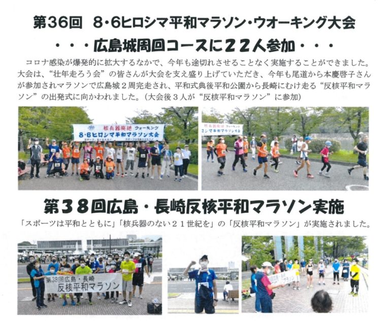 広島城でピースアピール｜８・６ヒロシマ平和マラソン・ウォーキング